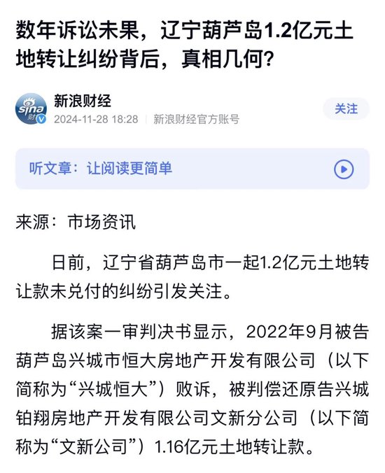 葫芦岛1.2亿元土地转让纠纷再曝内情，律师：符合伪造印章罪构成要件-第3张图片