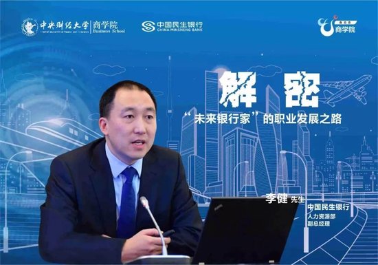 民生银行中层换防 涉及总行多部门和地方分行-第6张图片