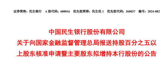 民生银行中层换防 涉及总行多部门和地方分行-第10张图片