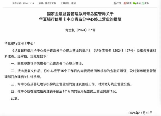 关闭信用卡业务中心 银行进入精细化管理下半场-第1张图片