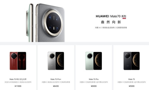 华为Mate70系列四款新品如何选：教你花小钱办大事-第1张图片