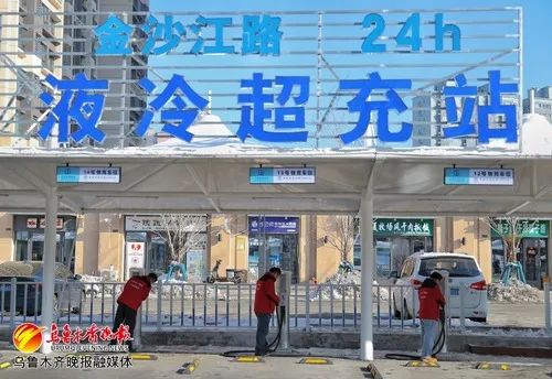 乌鲁木齐最大超充站即将投入使用！-第1张图片