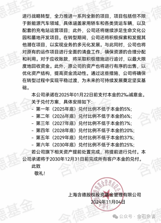 又有私募暴雷，疑似账上亏空20亿！美女基金经理已跑路...-第2张图片