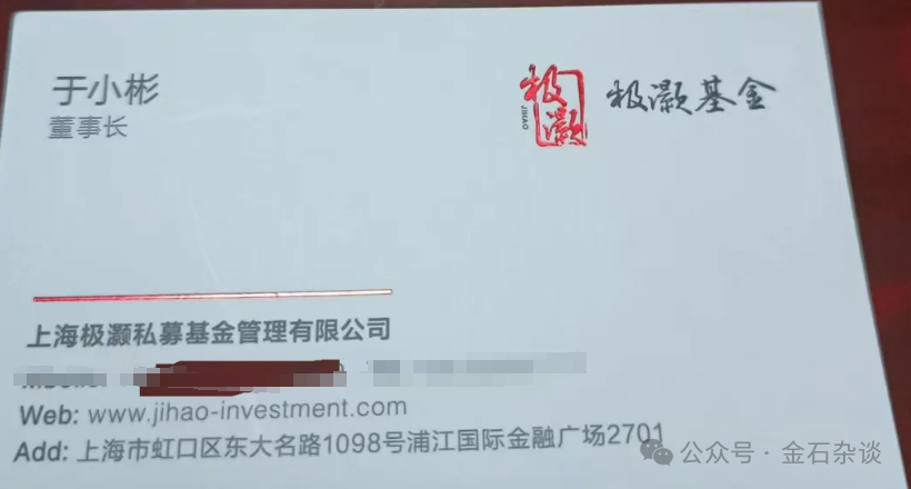 又有私募暴雷，疑似账上亏空20亿！美女基金经理已跑路...-第4张图片