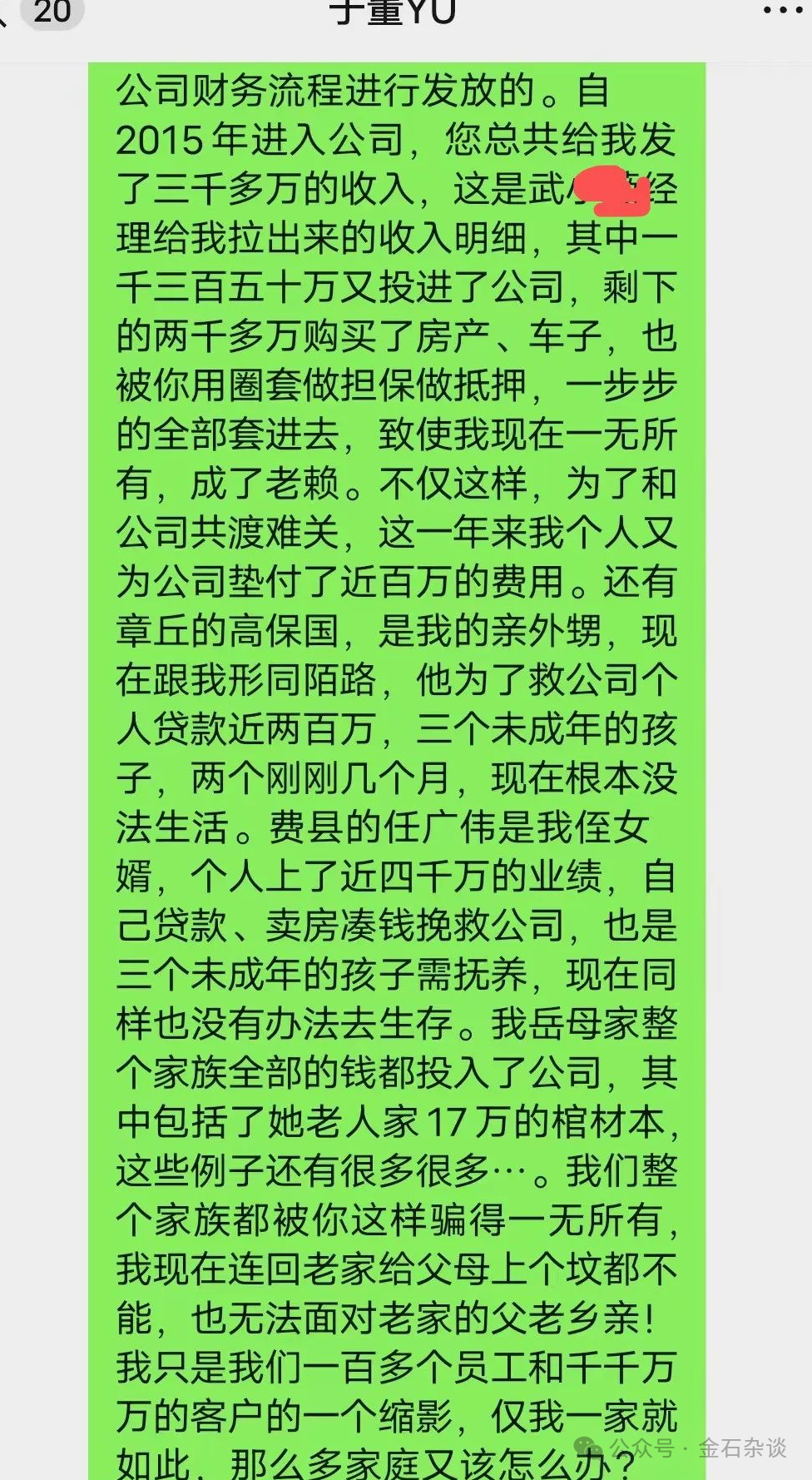 又有私募暴雷，疑似账上亏空20亿！美女基金经理已跑路...-第8张图片
