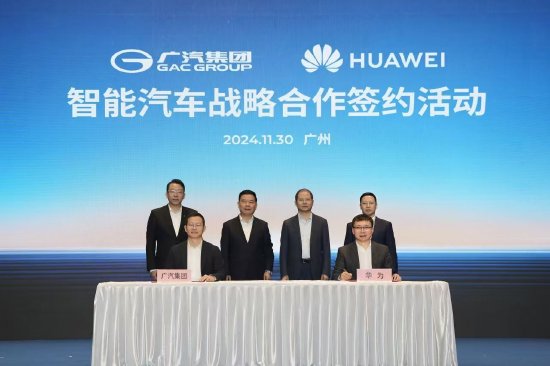 广汽与华为签署深化合作协议 将联合打造全新高端智能汽车品牌-第1张图片
