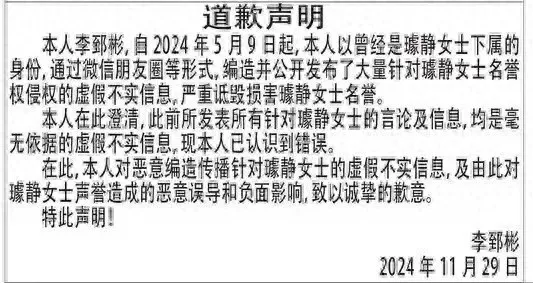 网友登报向百度前副总裁璩静道歉：曾自称其下属，编造虚假不实信息-第1张图片
