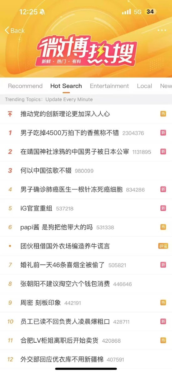 #男子吃掉4500万拍下的香蕉称不错#登上热搜第一 孙宇晨回应：男子是什么鬼，我也太凄凉了吧-第1张图片
