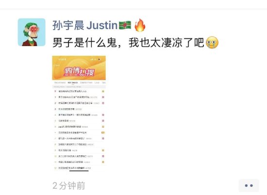#男子吃掉4500万拍下的香蕉称不错#登上热搜第一 孙宇晨回应：男子是什么鬼，我也太凄凉了吧-第2张图片