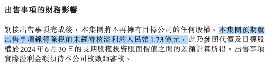 已投资5年，知名房产开发商宣布：退股哈尔滨冰雪大世界！当地国资接盘，10亿元价款有严格用途-第3张图片