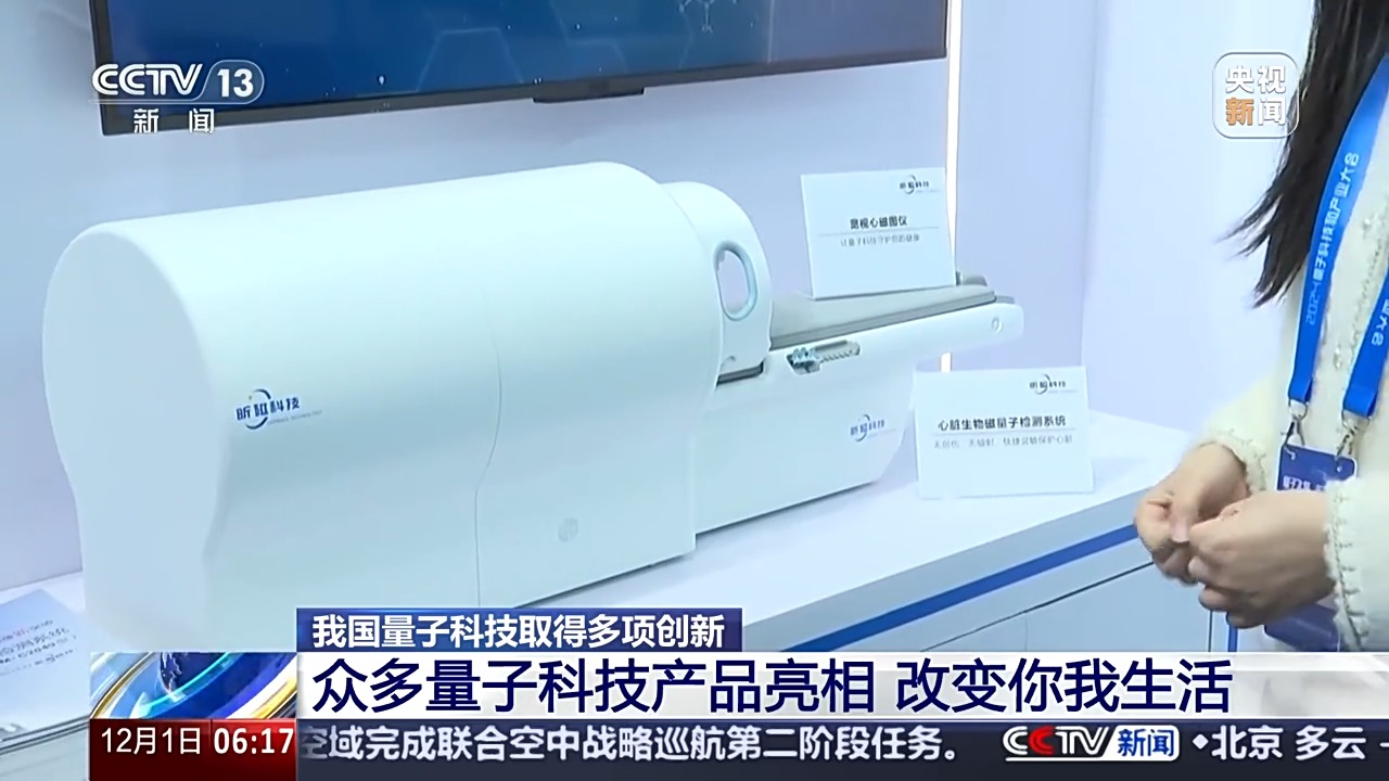 多种成果世界一流！我国量子科技取得多项重大创新-第1张图片