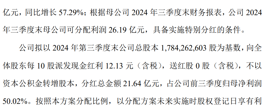 中药龙头云南白药拟出资50亿元，参与设立中医药相关基金-第3张图片