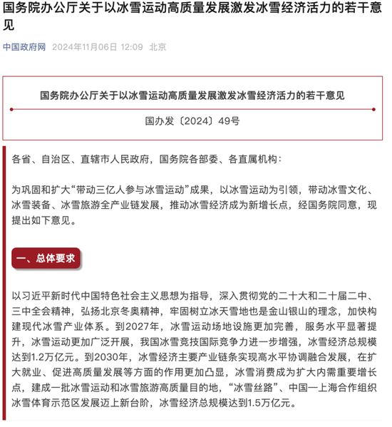 亚洲冬季运动会快步走来，冰雪概念股持续火热迎来“表演时刻”-第3张图片