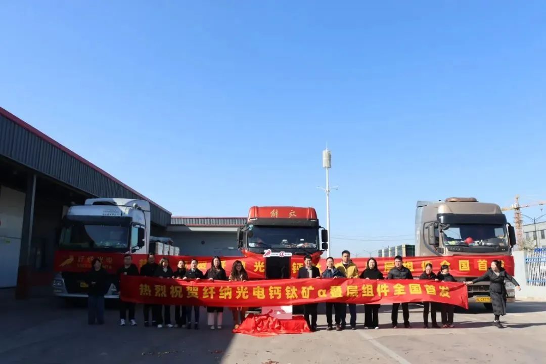 首次出货！ 下一代光伏技术新进展-第1张图片