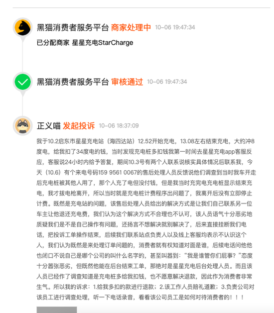 54万个充电桩撑起星星充电IPO，成就两大“胡润富豪”！-第8张图片