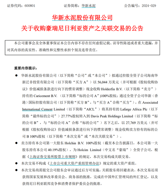 A股出海大动作！-第1张图片