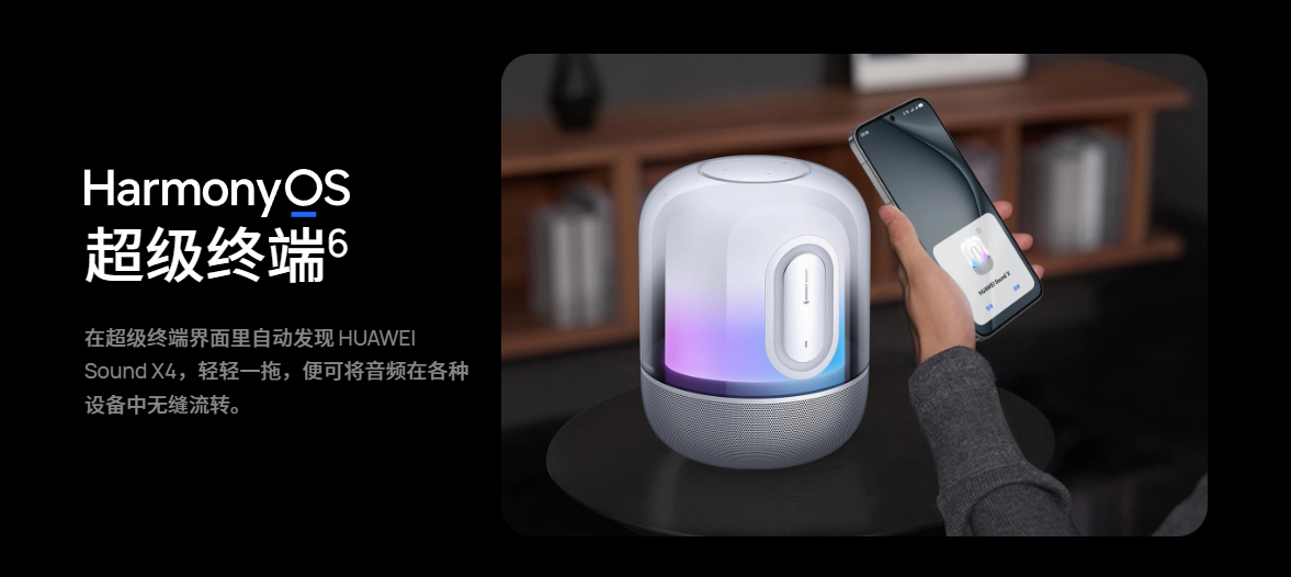 华为鸿蒙 HarmonyOS NEXT 系统“超级终端”功能适配情况公布，含手机、平板、电脑、耳机、音箱五类设备-第2张图片