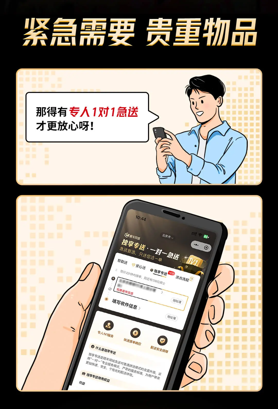 顺丰同城上线“独享专送”服务，一次只送一单-第1张图片