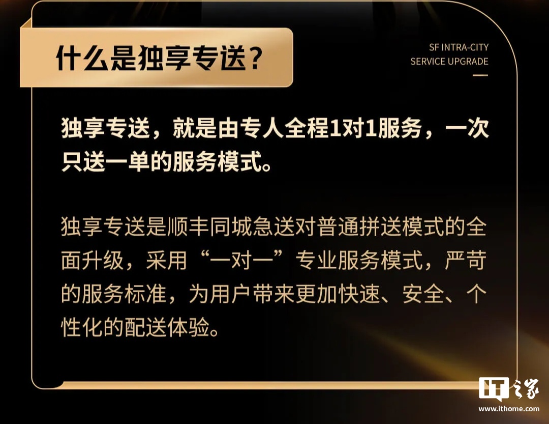 顺丰同城上线“独享专送”服务，一次只送一单-第2张图片