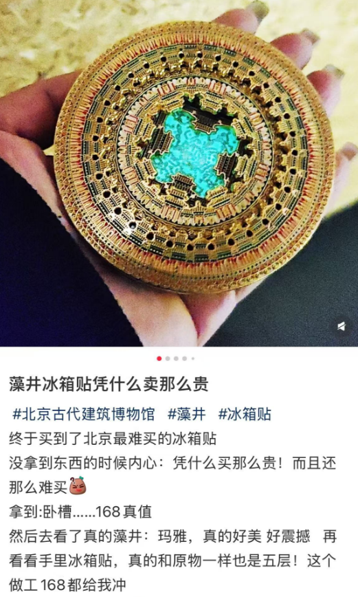168元一个还得摇号！冰箱贴凭啥这么火-第3张图片