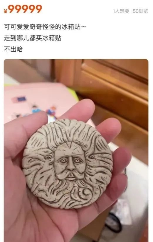 168元一个还得摇号！冰箱贴凭啥这么火-第11张图片
