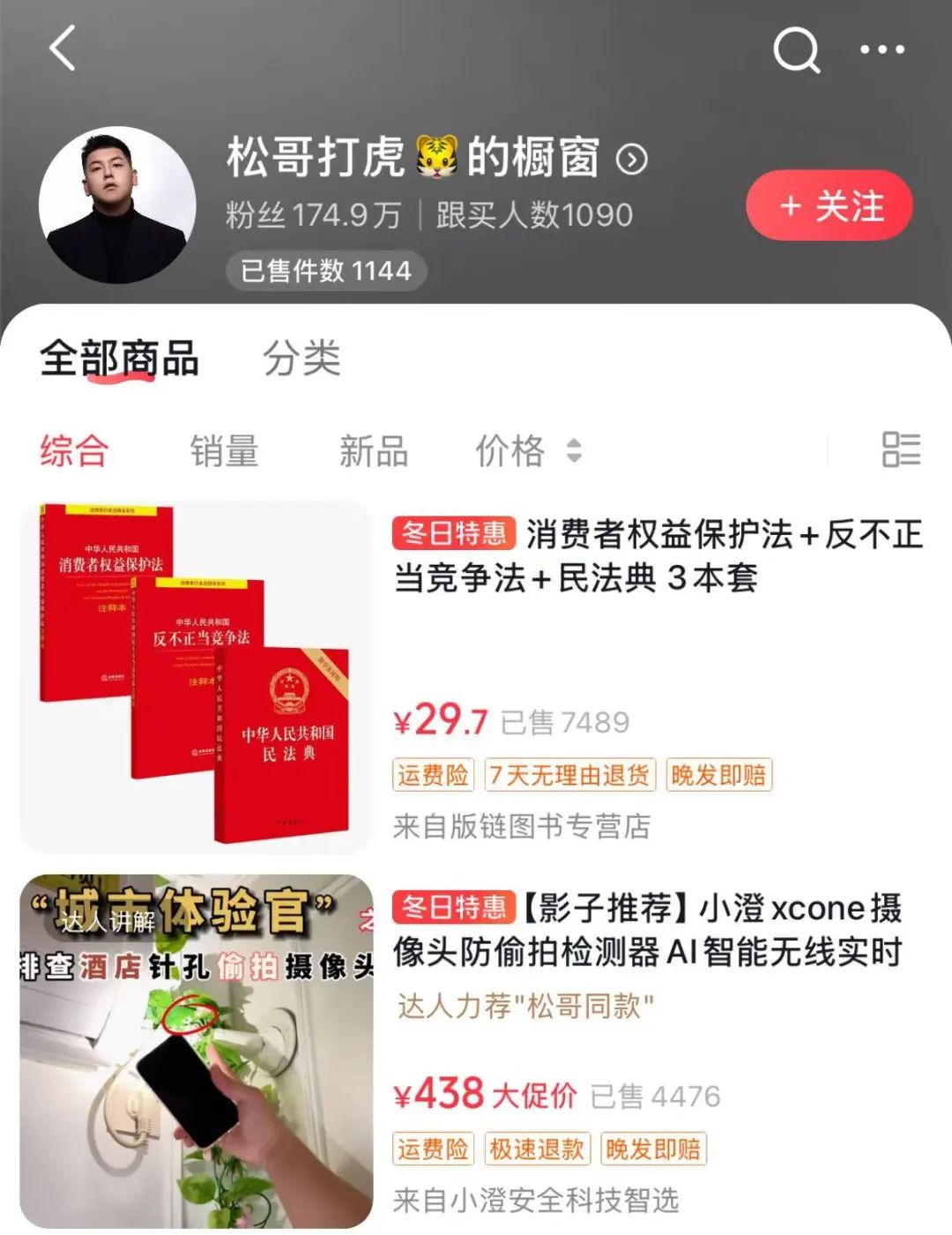 不妥协的良品铺子，和打假网红69.9元「茅味白酒」-第4张图片