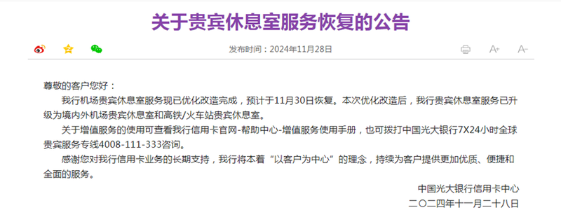 暂停近半年后光大信用卡贵宾休息室服务终于恢复，采购成本也有了-第1张图片