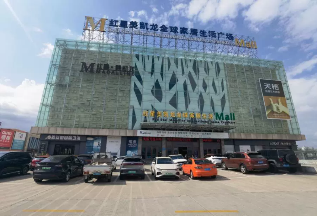 红星美凯龙一商场以1.56亿元被接手，另一商场宣布结业-第1张图片
