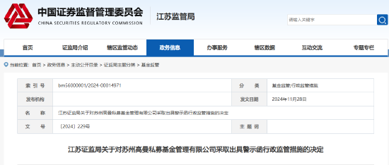 未与个别投资者签订基金合同等 苏州高曼私募基金被出具警示函-第1张图片