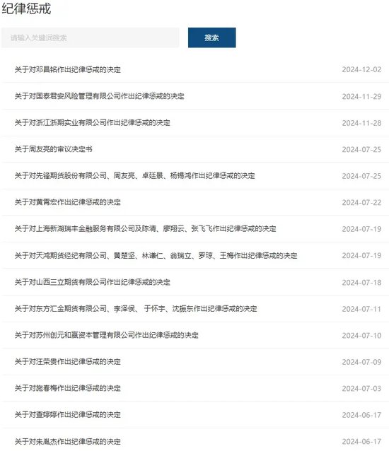 训诫！国泰君安领衔......-第1张图片