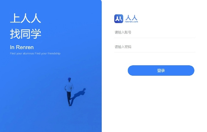 人人网停止服务？网友唏嘘：一代人的青春结束了-第1张图片