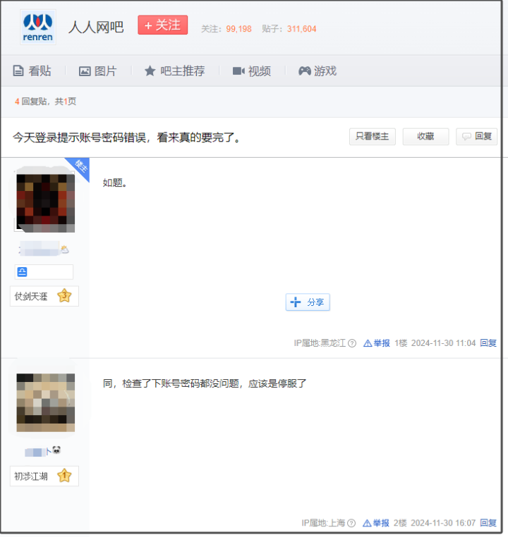 人人网停止服务？网友唏嘘：一代人的青春结束了-第3张图片