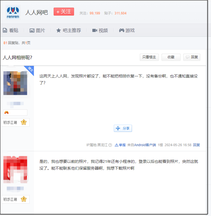 人人网停止服务？网友唏嘘：一代人的青春结束了-第4张图片