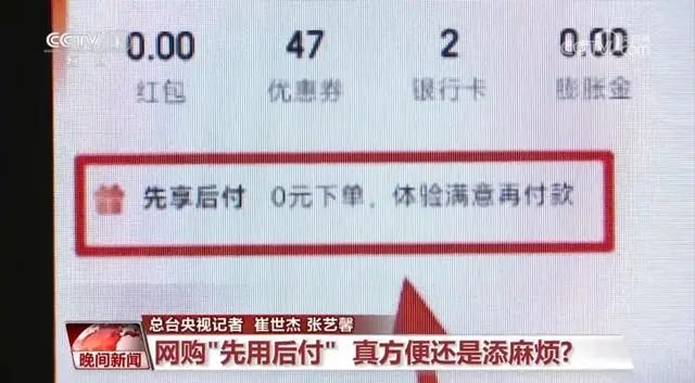 电商平台先用后付是套路？专家：很便利但有风险-第1张图片