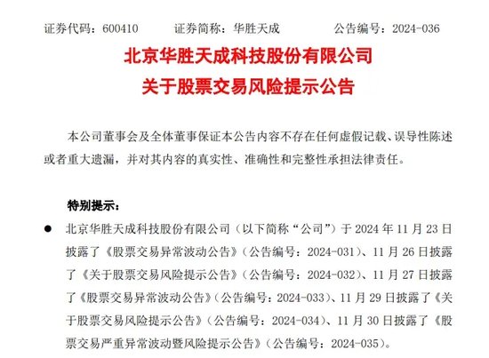 突发！8连板暴涨股发声：向华为供货不足1000万元！-第2张图片