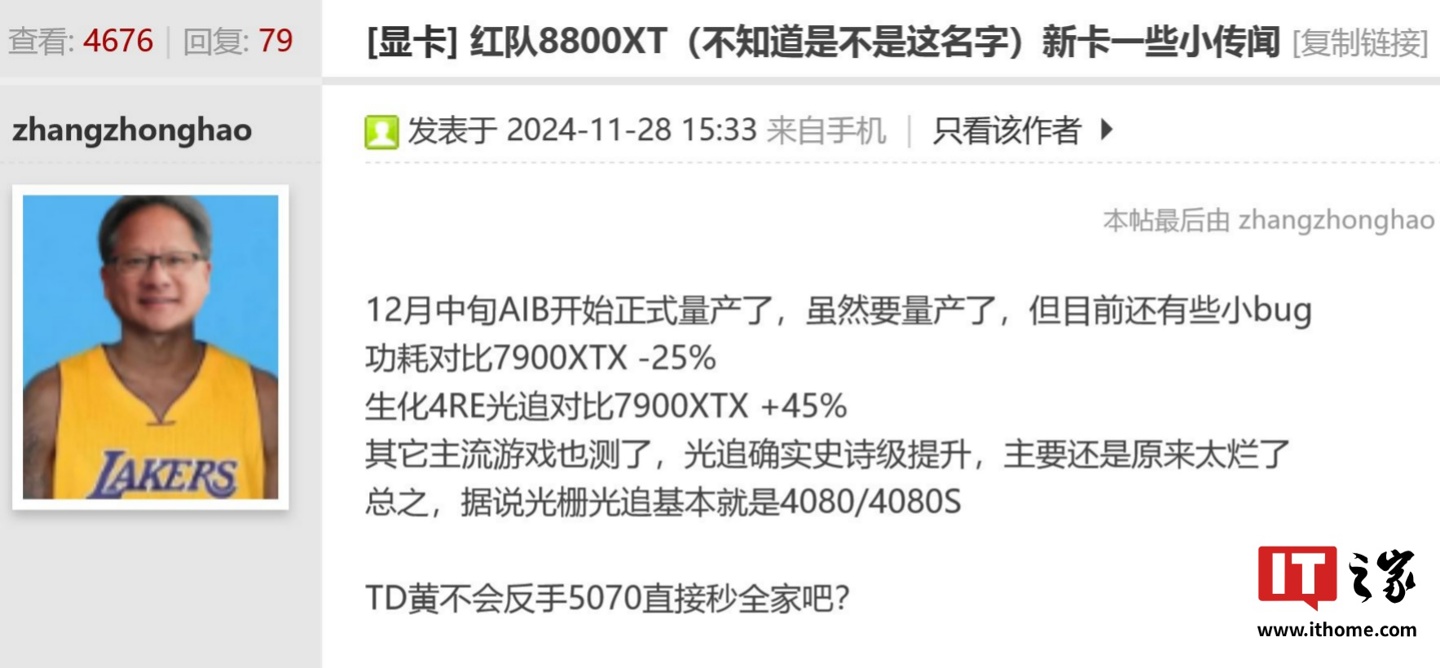AMD RX 8800 XT 显卡被曝 12 月量产：相比 7900 XTX 功耗低 25%、光追高 45%-第1张图片