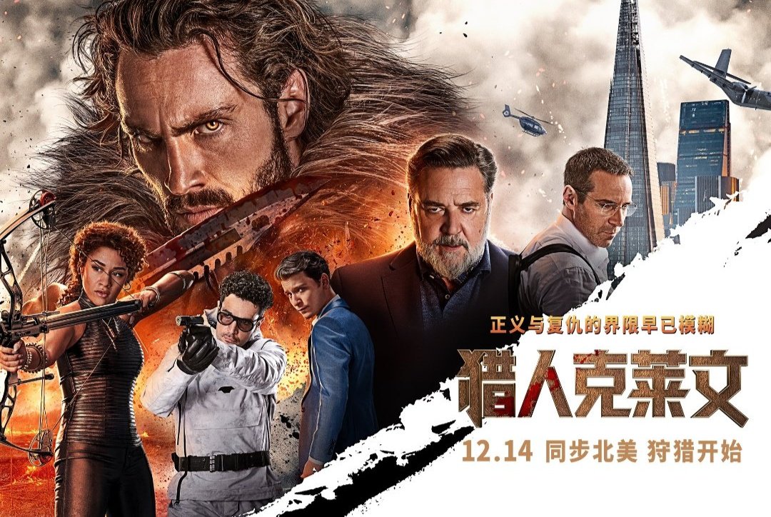 蜘蛛侠反派之一：索尼、漫威超英电影《猎人克莱文》8 分钟中字片段发布，12 月 14 日上映-第3张图片