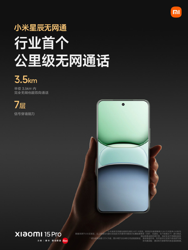 小米回应“星辰无网通”功能何时上线 发布最新答网友问-第1张图片
