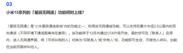 小米回应“星辰无网通”功能何时上线 发布最新答网友问-第2张图片