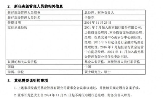鑫元基金迎来新总经理，此前未有公募任职经历-第1张图片