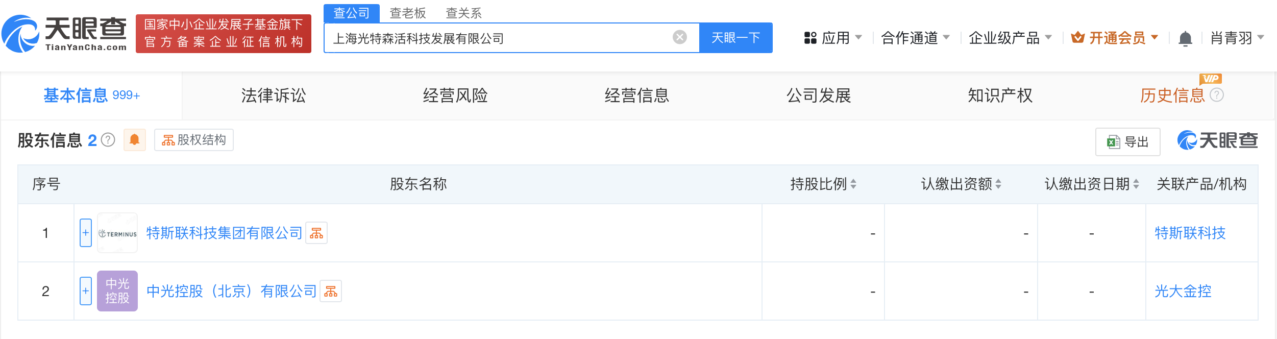 特斯联等在上海成立光特森活科技公司 注册资本1亿-第1张图片