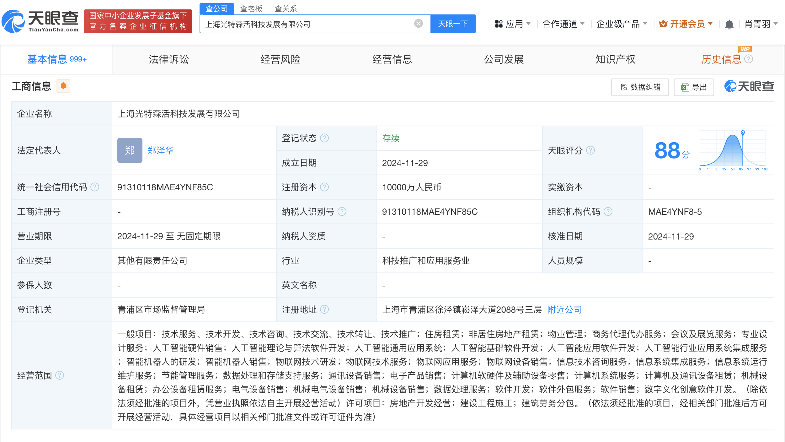 特斯联等在上海成立光特森活科技公司 注册资本1亿-第2张图片