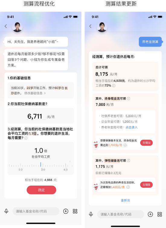 养老有招 招商银行App“备老三笔钱”上线-第1张图片