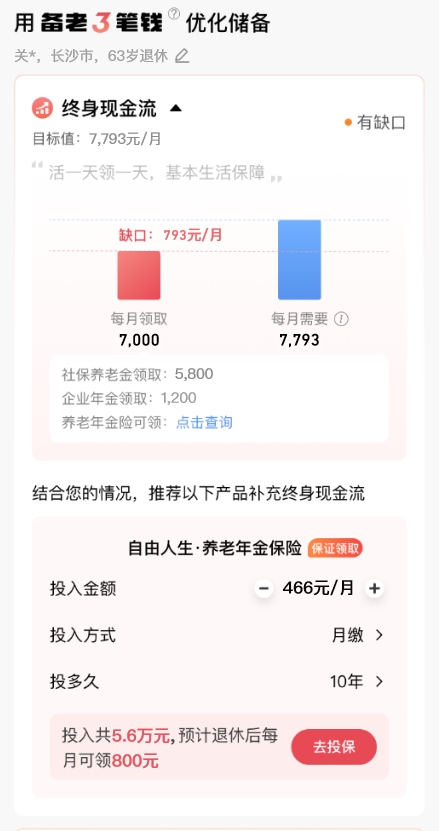 养老有招 招商银行App“备老三笔钱”上线-第5张图片