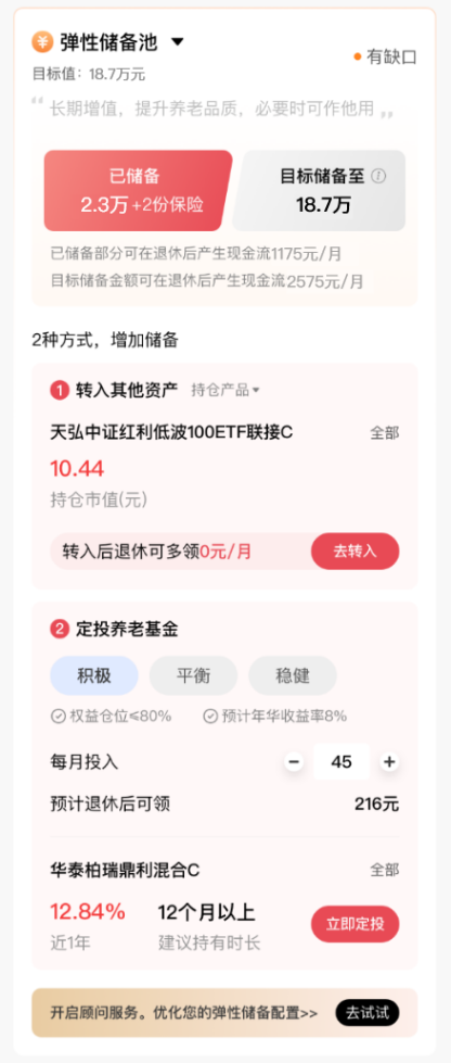 养老有招 招商银行App“备老三笔钱”上线-第6张图片