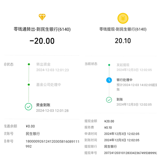 “微信提现免费”？腾讯回应：是微信“零钱通”而非“零钱”-第1张图片