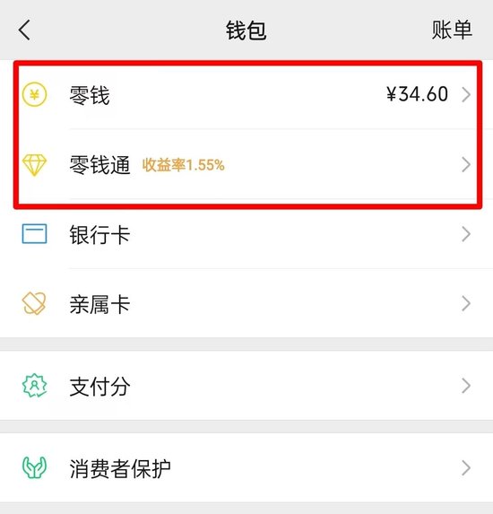 “微信提现免费”？腾讯回应：是微信“零钱通”而非“零钱”-第2张图片