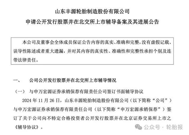 山东丰源轮胎：从亏损到盈利，北交所上市之路不平坦-第1张图片