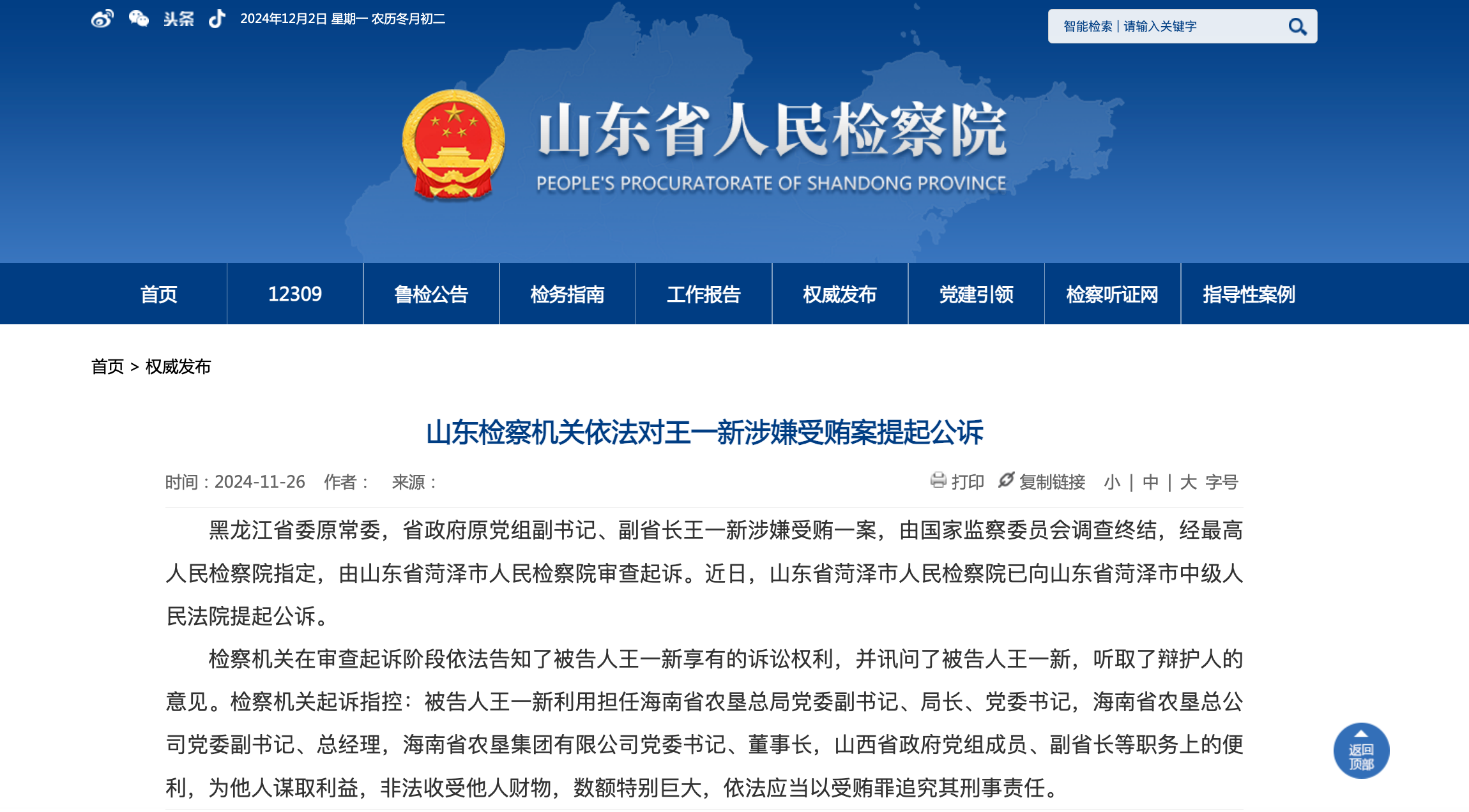 海垦集团反腐风暴：王一新被公诉，揭开系统性沉疴-第1张图片