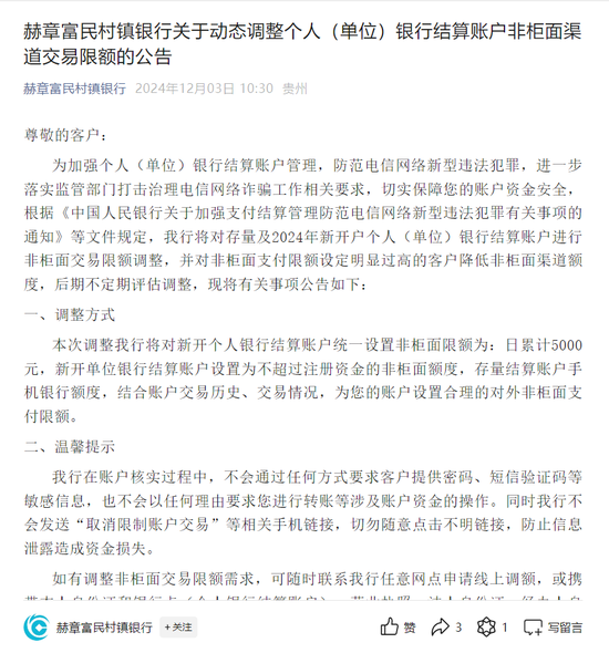 降降降！多家中小银行跟进调整账户非柜面交易限额 预防电信诈骗仍是主要考虑-第1张图片